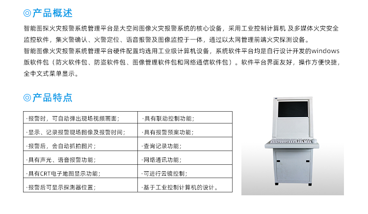 大空間圖像型火災(zāi)探測(cè)報(bào)警系統(tǒng)